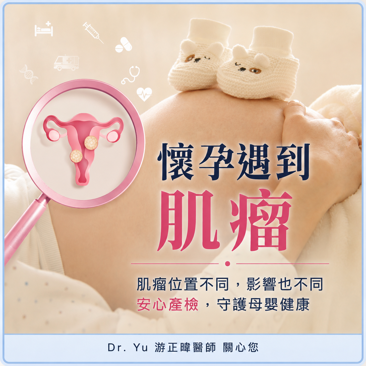 懷孕遇到兩顆近 10 公分肌瘤，還能自然產嗎？